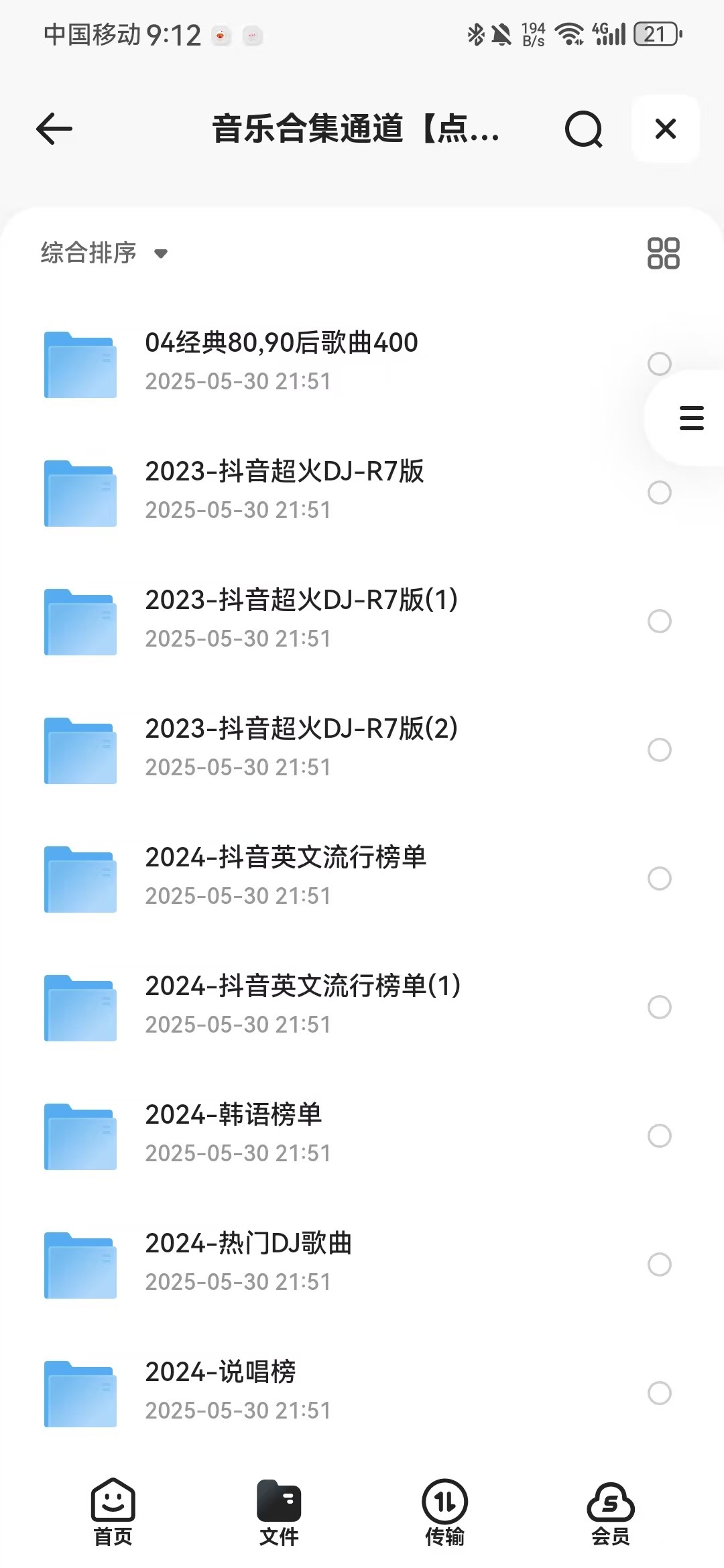 音乐合集（flac/mp3)  [969G]