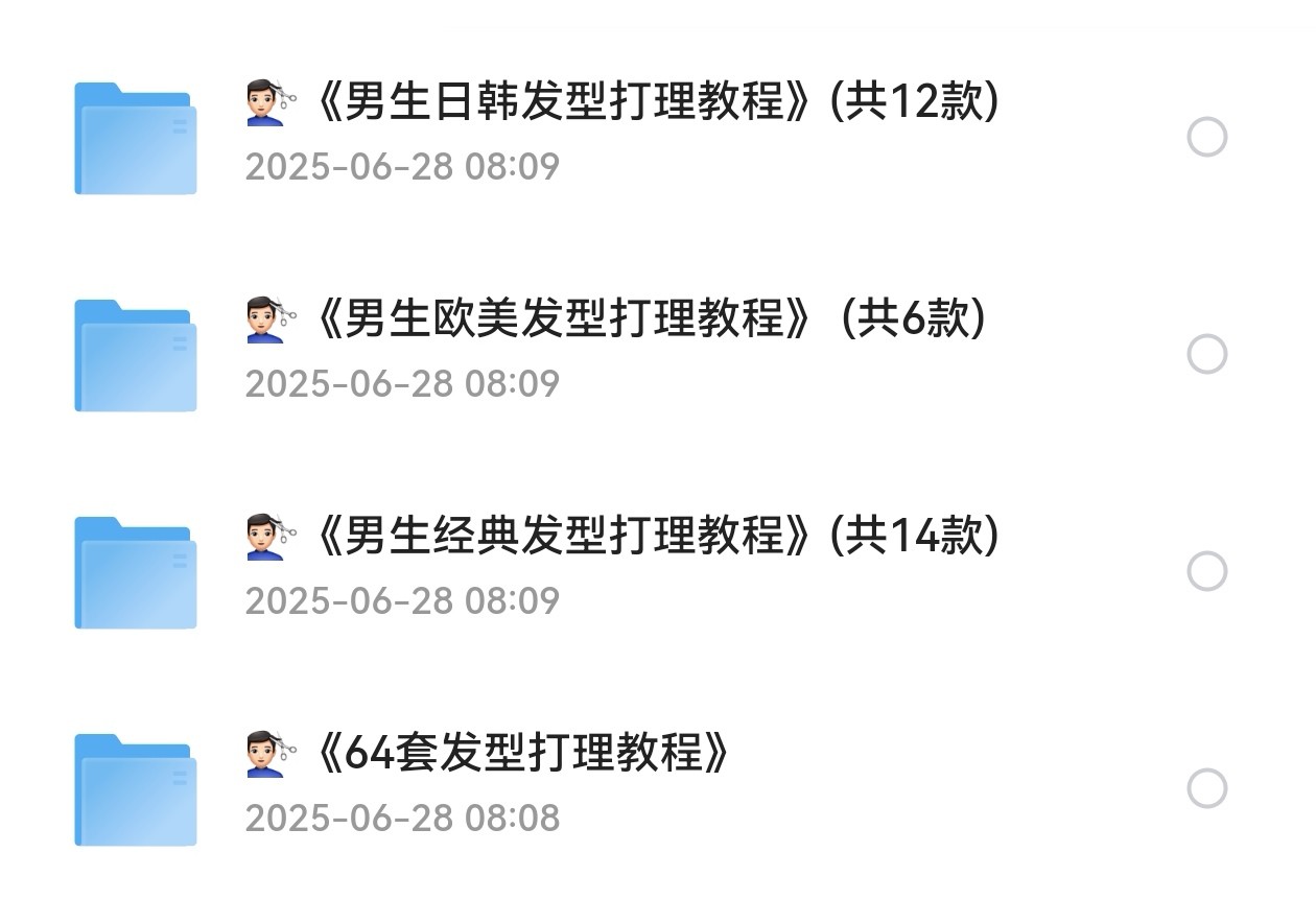【实用教程】《发型打理系列教程》 《经典、日韩、欧美》  [6.27G]