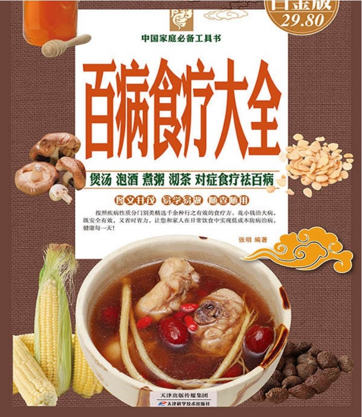 百病食疗大全（彩图精装）PDF+EPUB 【228.2MB】