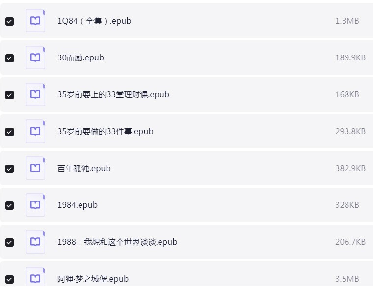 豆瓣评分最高的250本书 epub格式 【277.5MB】