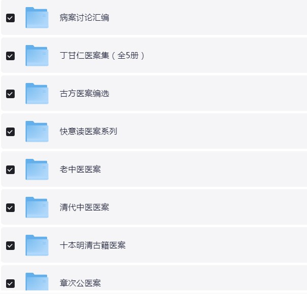 古今名医中医医案精选 PDF 【1.9GB】