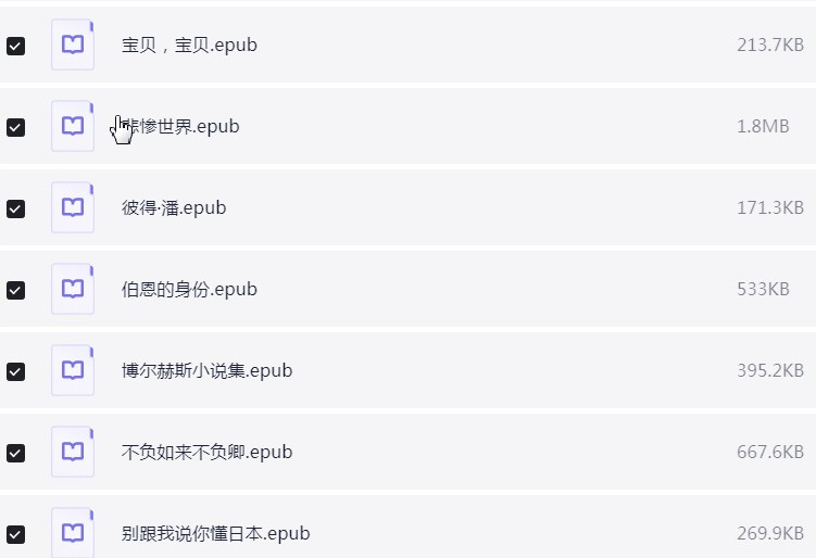 豆瓣评分最高的250本书 epub格式 【277.5MB】