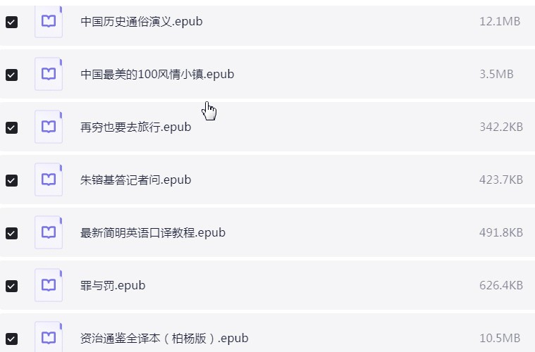豆瓣评分最高的250本书 epub格式 【277.5MB】
