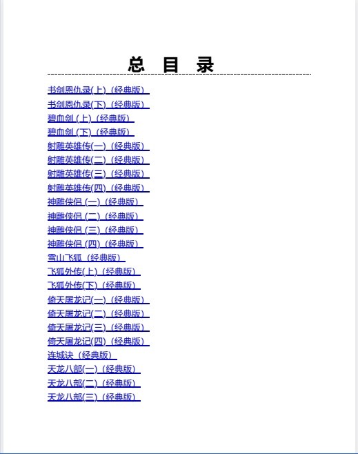 金庸经典版全集（全36册）pdf+azw3+mobi+epub【557.2MB】