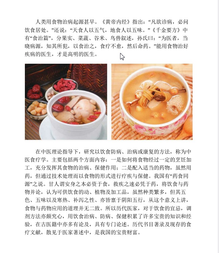 百病食疗大全（彩图精装）PDF+EPUB 【228.2MB】