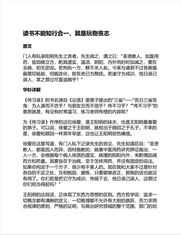 讲透王阳明《传习录》pdf+azw3+mobi+epub【9.7MB】