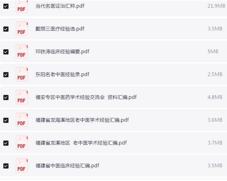 古今中医名家经验集 312本PDF 【1.8G】