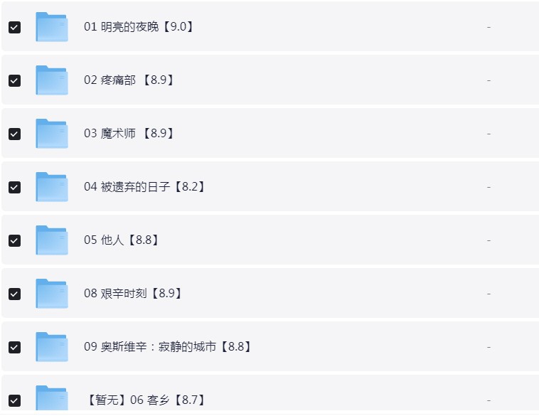 2023年度豆瓣读书外国文学榜单【小说类】【52.6MB】
