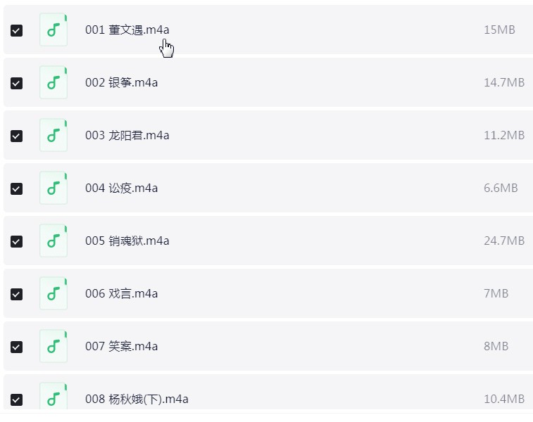 500个民间怪闻故事.演播国之学文化 音频 【5.1GB】