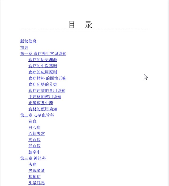 百病食疗大全（彩图精装）PDF+EPUB 【228.2MB】