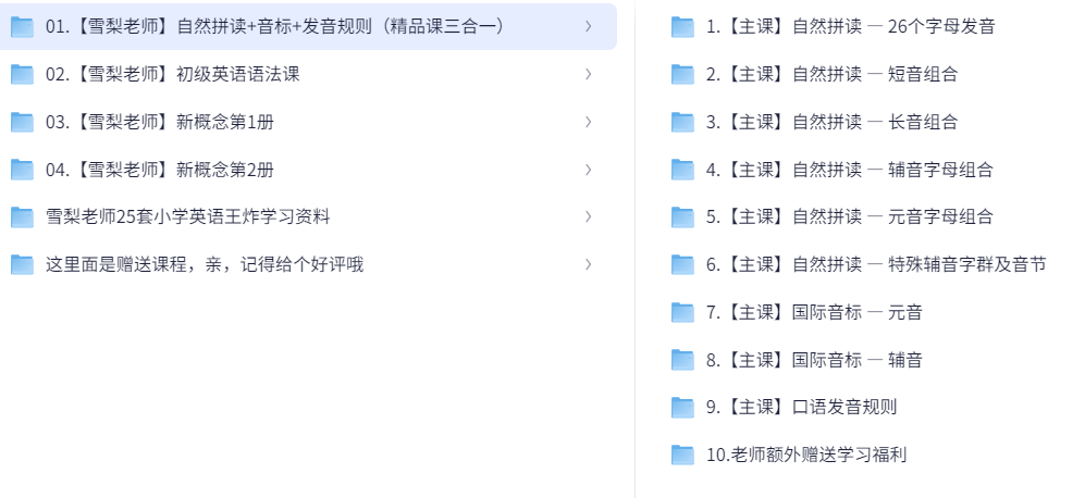 【英语学习】雪梨老师自然拼读音标课语法课新概念全套【80.1GB】