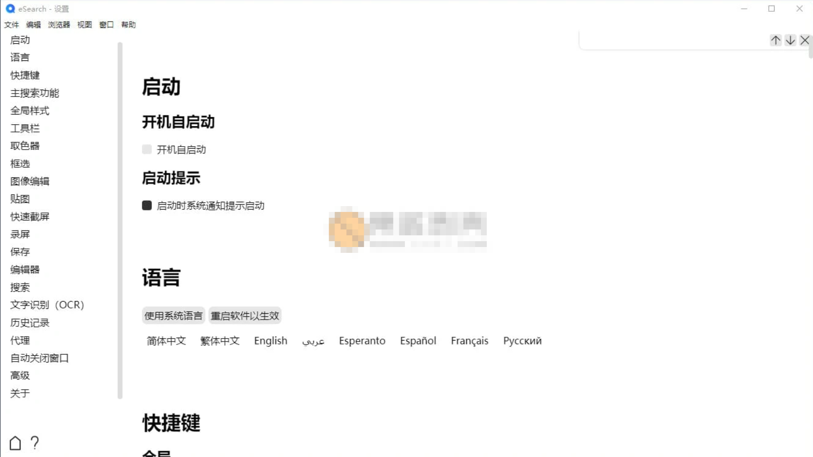 【PC】电脑翻译软件 eSearch识屏 · 搜索 v15.0.1 官方版 【166.5MB】