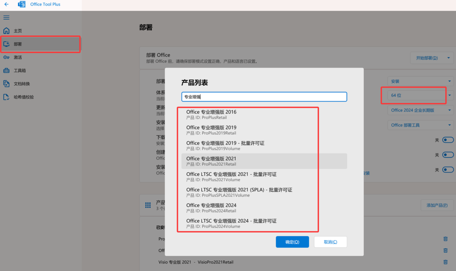 【PC】2025最新 Office 2016-2024安装工具Office Tool Plus v10.23.6.0_x64 x32【143MB】