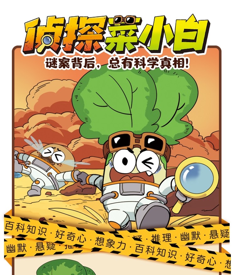 土豆逗严肃科普《儿童科普广播剧：青菜侦探社》【1.2GB】