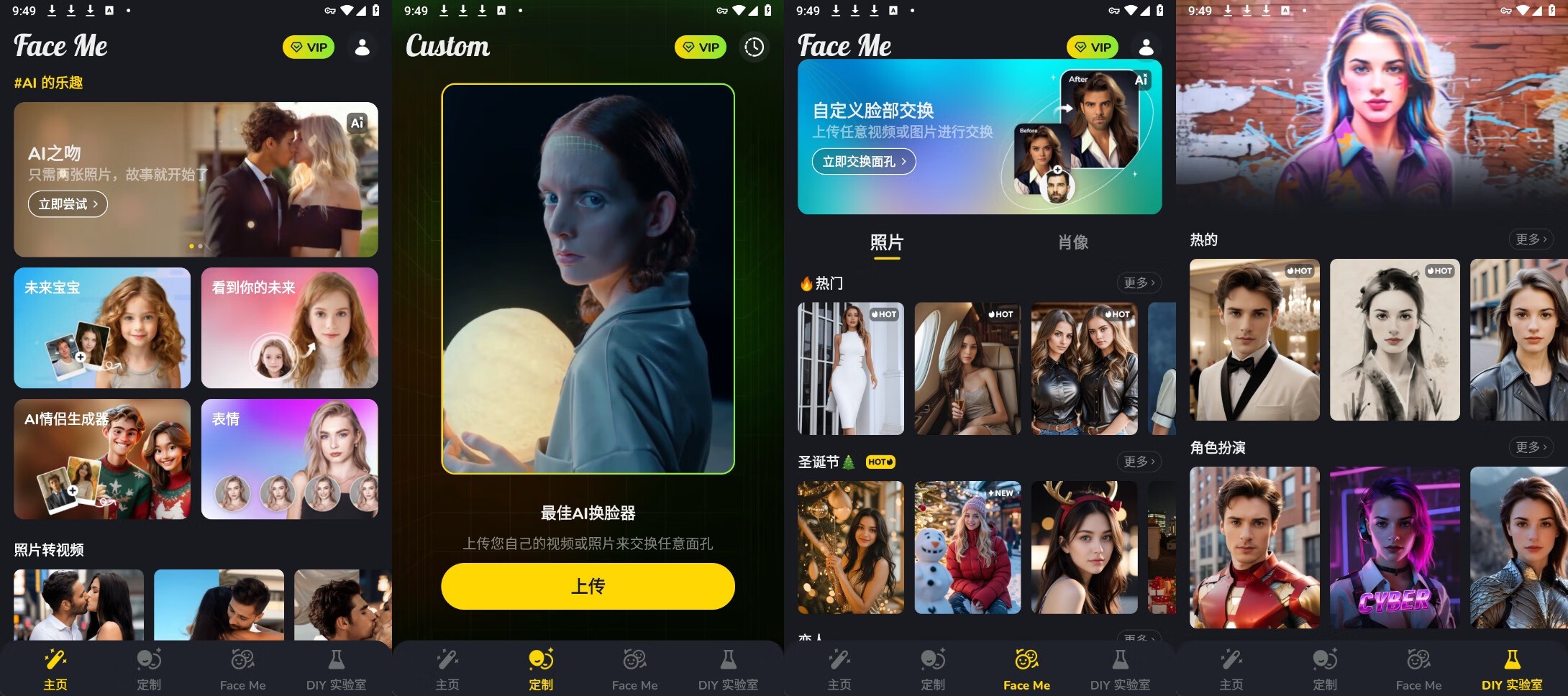 【安卓逆向】Face Me v2.1.6 解锁会员版 一站式AI生成【36.3M】