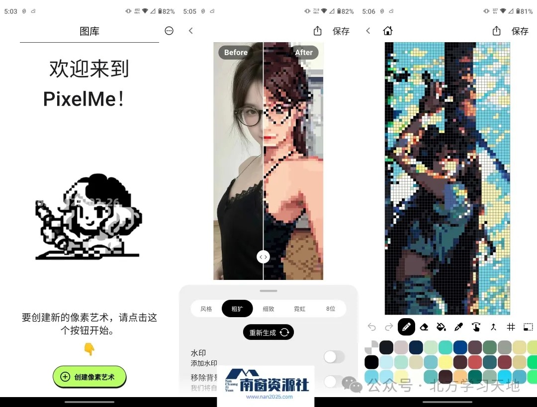 【安卓逆向】PixelMe v4.13.0 解锁付费版 像素风艺术照生成器【23.2M】