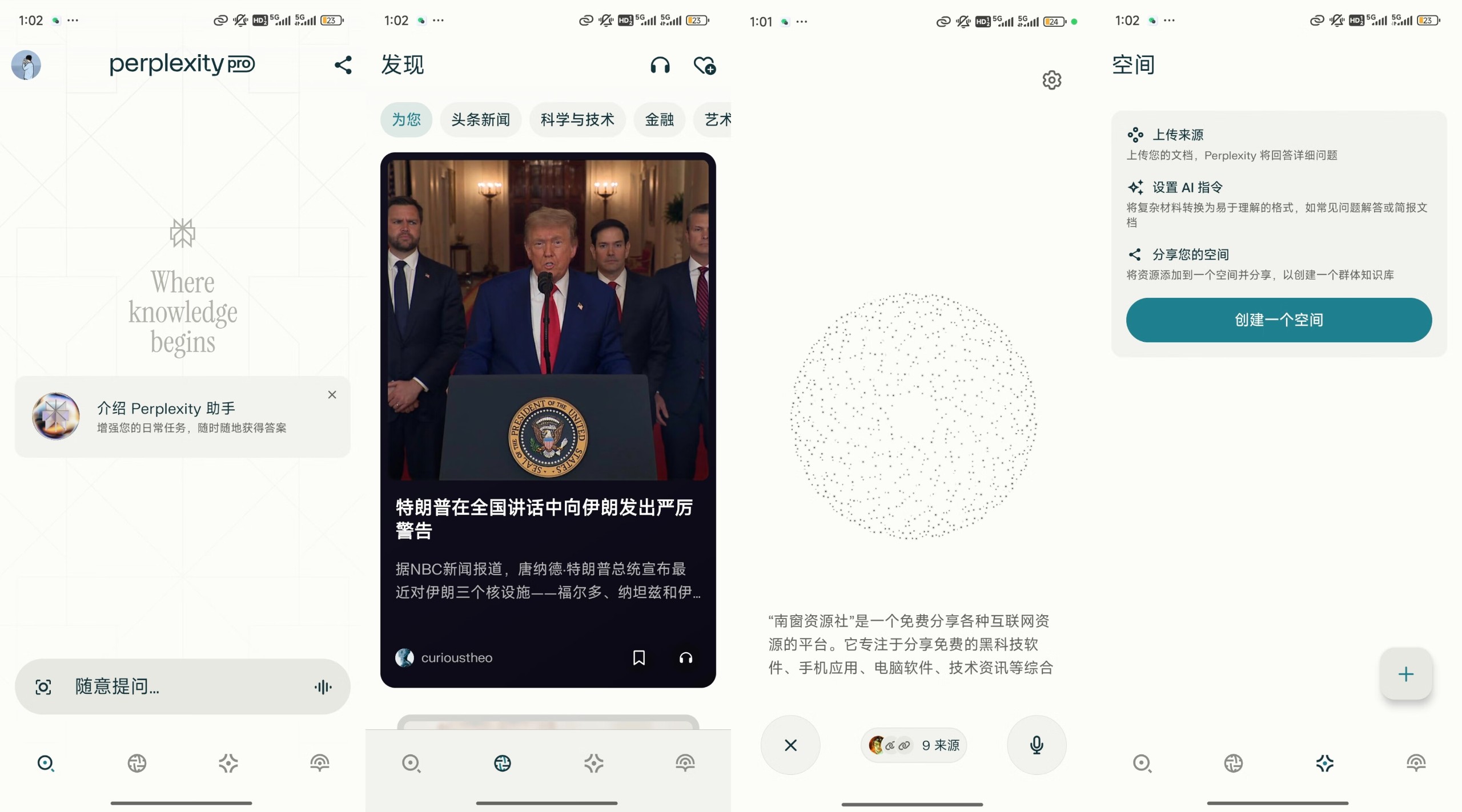 【安卓修改】perplexity- 超强学习综合AI v2.48.1 解锁Pro功能【86.7M】
