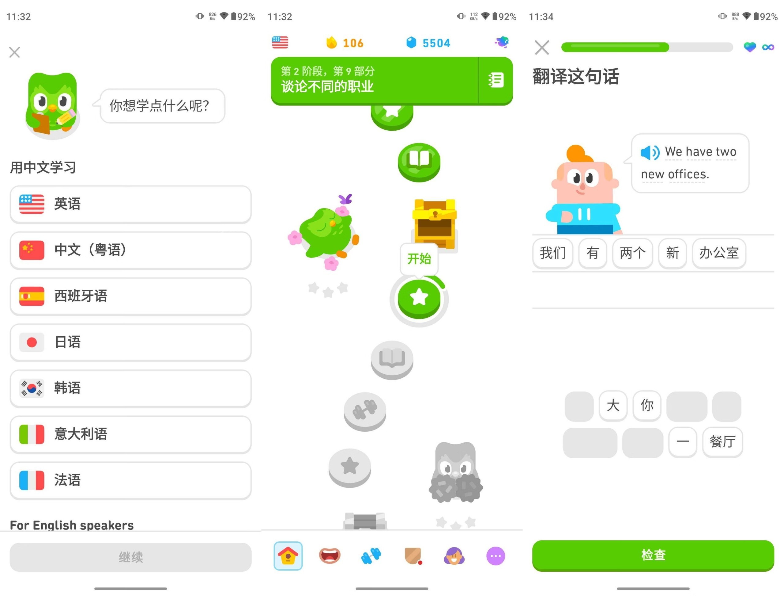 【安卓破解】多邻国v6.33.3解锁付费版-学习外语必备APP【88.6M】