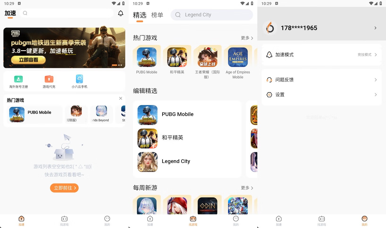 【安卓逆向】小6加速器 v2.0.11 去广告纯净版【41.6M】