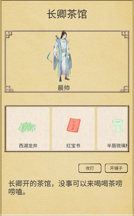 【安卓手游】 江湖中的我 | v1.0 无限元宝版 【66.3MB】