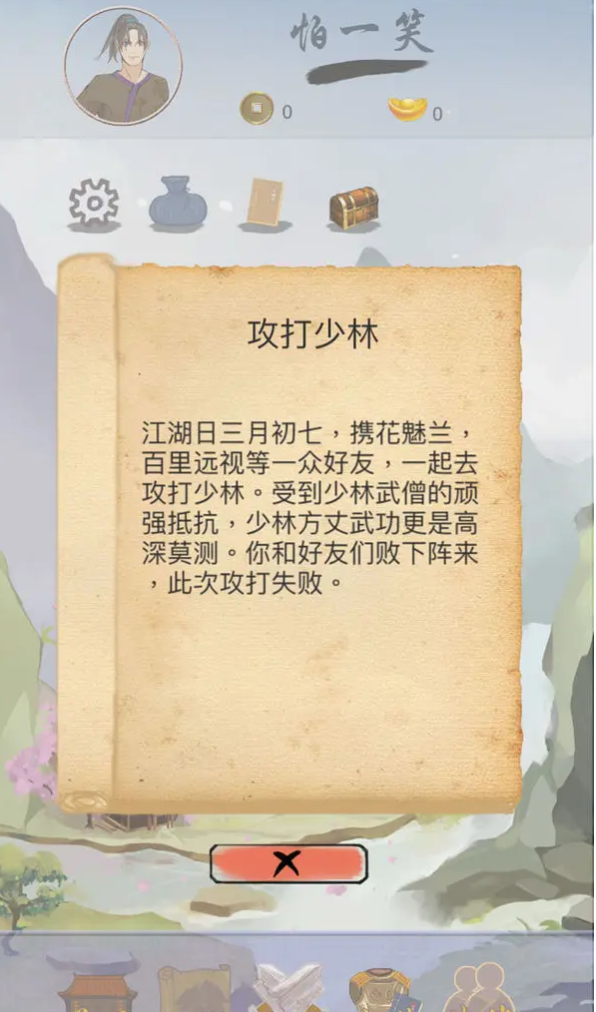 【安卓手游】 江湖中的我 | v1.0 无限元宝版 【66.3MB】