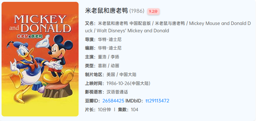 高分幼儿动画片《米老鼠和唐老鸭》(1986) 中文字幕  720P + 高清重制【10G】