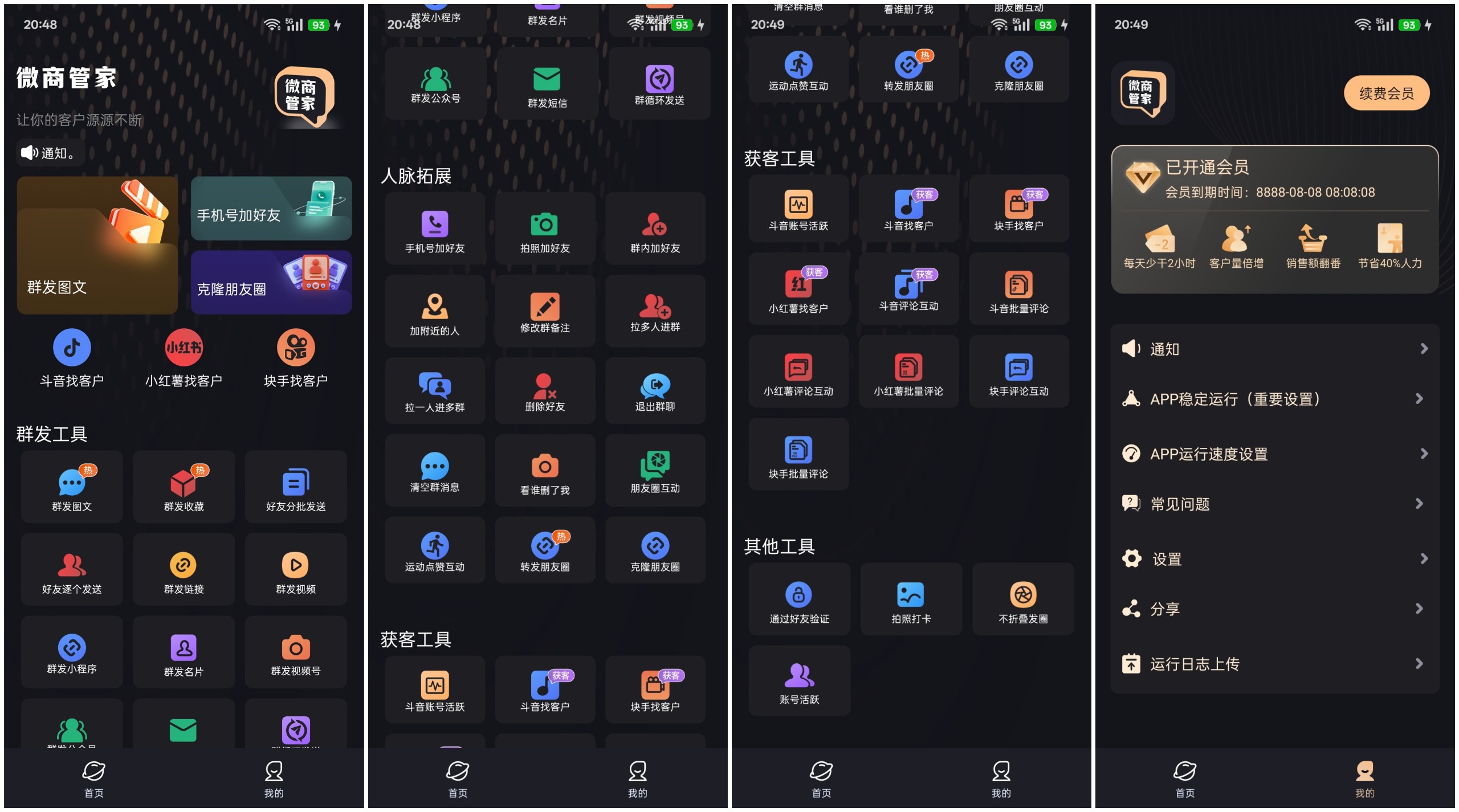 被名字耽误的全能型微信、抖音自媒体助手 - 微商管家v1.1.9会员版 安卓 [53.3M]
