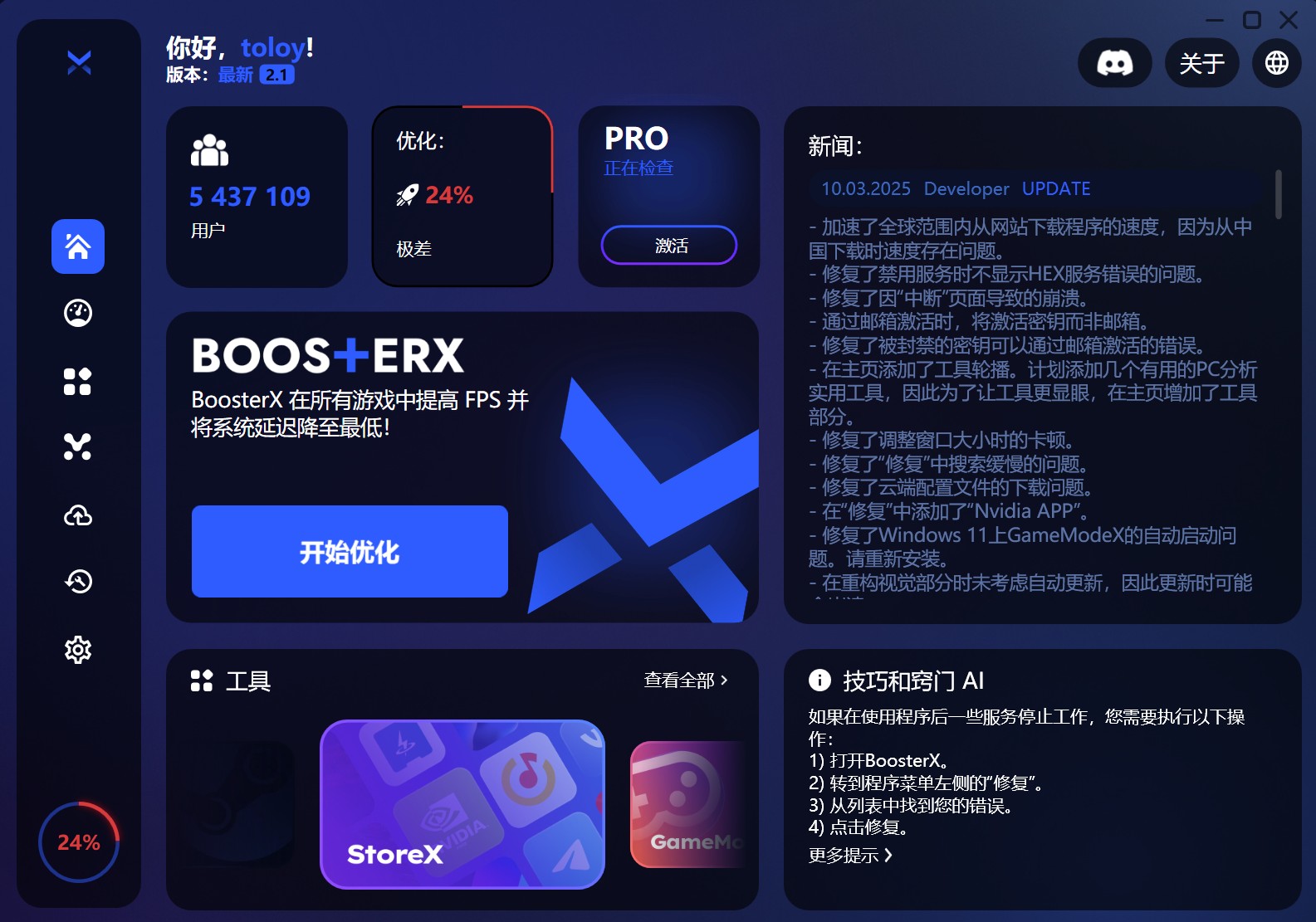  [Windows] 俄罗斯大神的极品Windows优化提速工具 BoosterX v2.1.2.2  23.9M