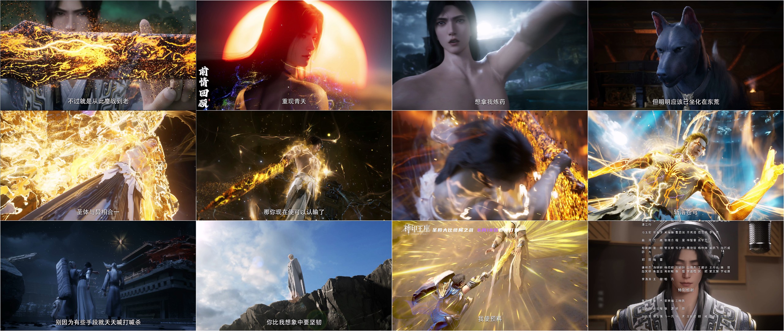 遮天（2025）【更114集】【4K / 臻彩MAX / 杜比音效】【1G/集】