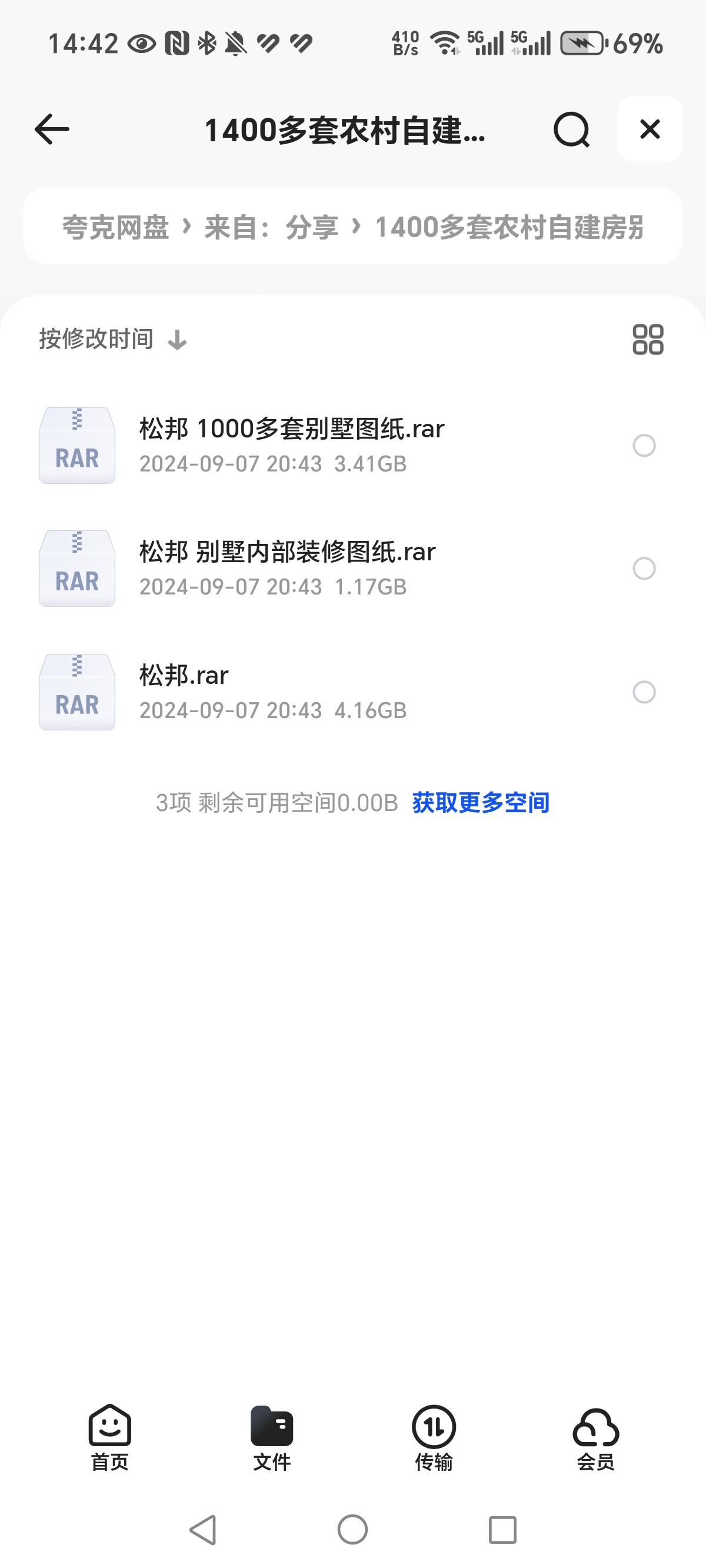 1400套农村自建房别墅图纸.CAD  8.76