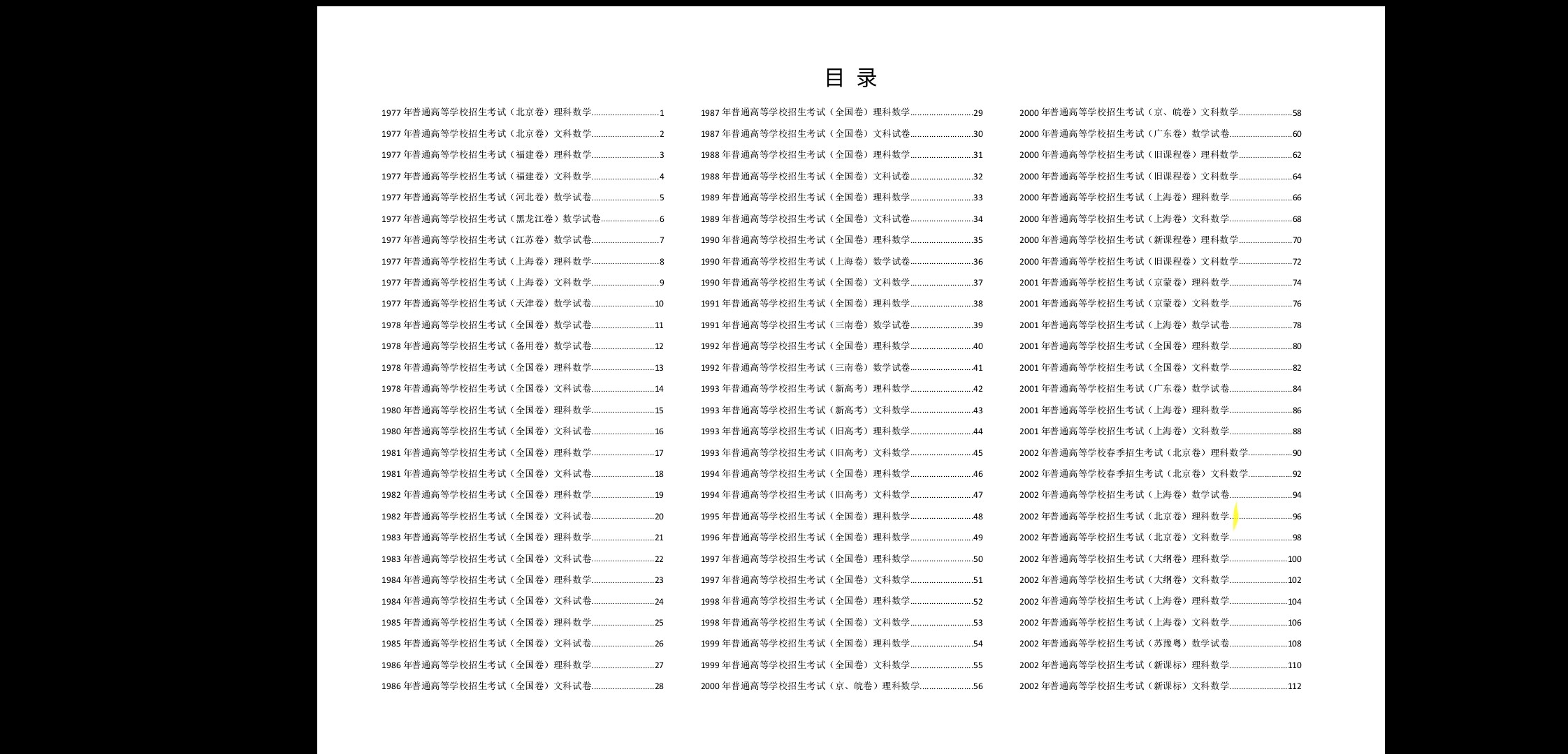       [优质精品]最全高考真题汇编：1977-2021年全国599套高考真题汇总