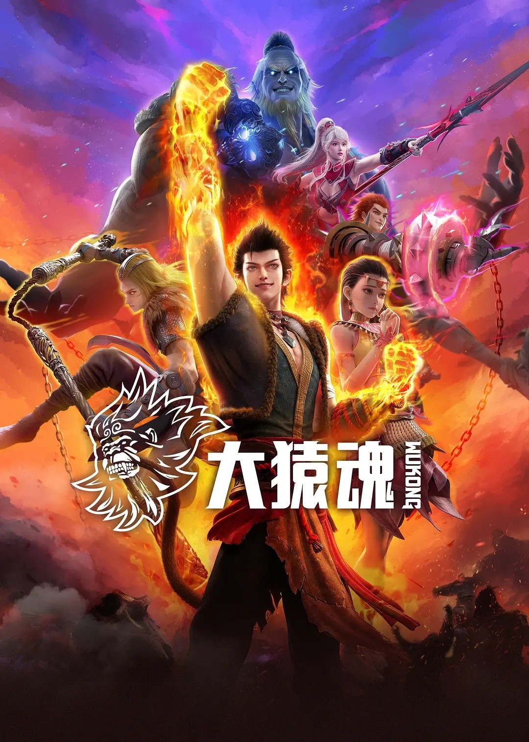 【首播02集】大猿魂 (2025)【4K 臻彩MAX】【杜比音效 & 臻悦全景声】【国语中字】【单集0.6GB】* 又名: 西行纪之大猿魂 *