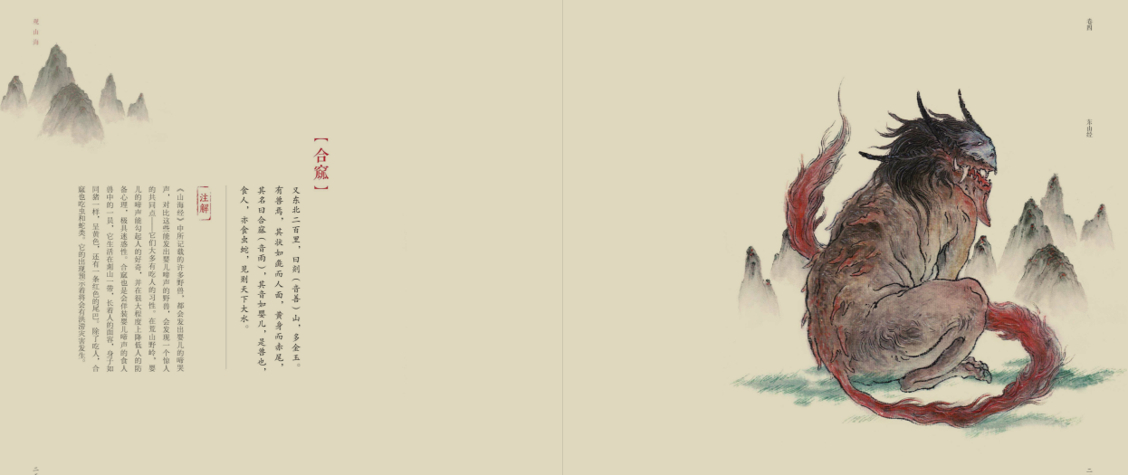 《观山海：《山海经》手绘图鉴》 作者: 杉泽 / 梁超【EPUB 格式】【112M】