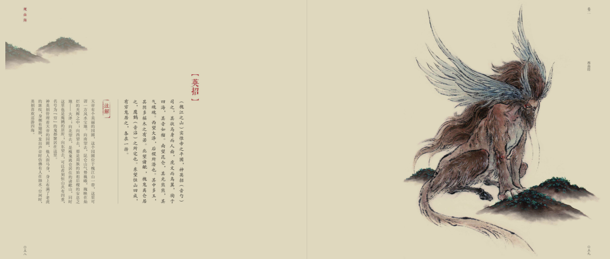 《观山海：《山海经》手绘图鉴》 作者: 杉泽 / 梁超【EPUB 格式】【112M】