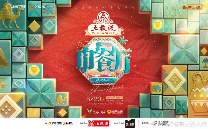 中餐厅 第九季 (2025)  非洲创业季 更新0619期 先导篇 ​​​ 1080P国语中字【每期500M左右】