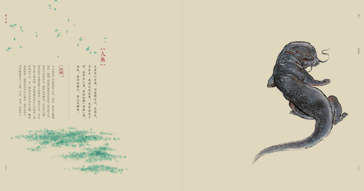 《观山海：《山海经》手绘图鉴》 作者: 杉泽 / 梁超【EPUB 格式】【112M】