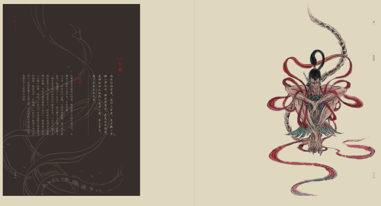 《观山海：《山海经》手绘图鉴》 作者: 杉泽 / 梁超【EPUB 格式】【112M】