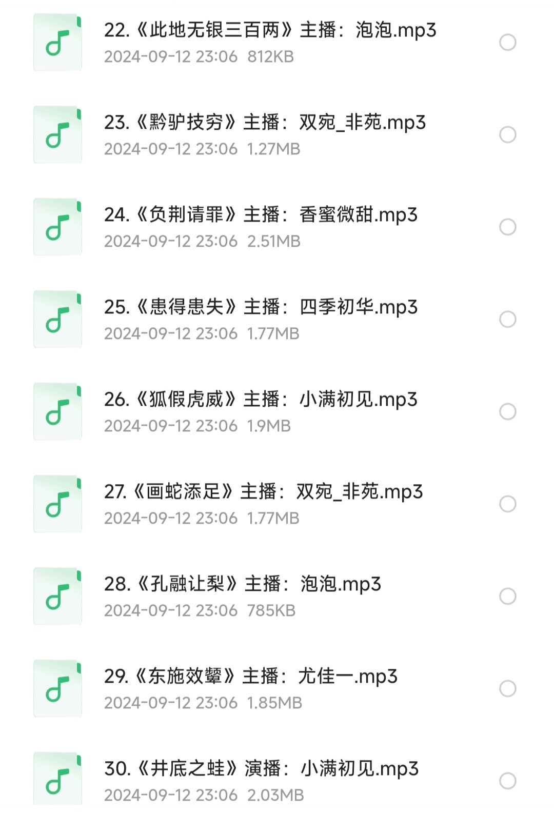 少儿国学有声读物《中华传统文化经典故事》【MP3】 【230MB】