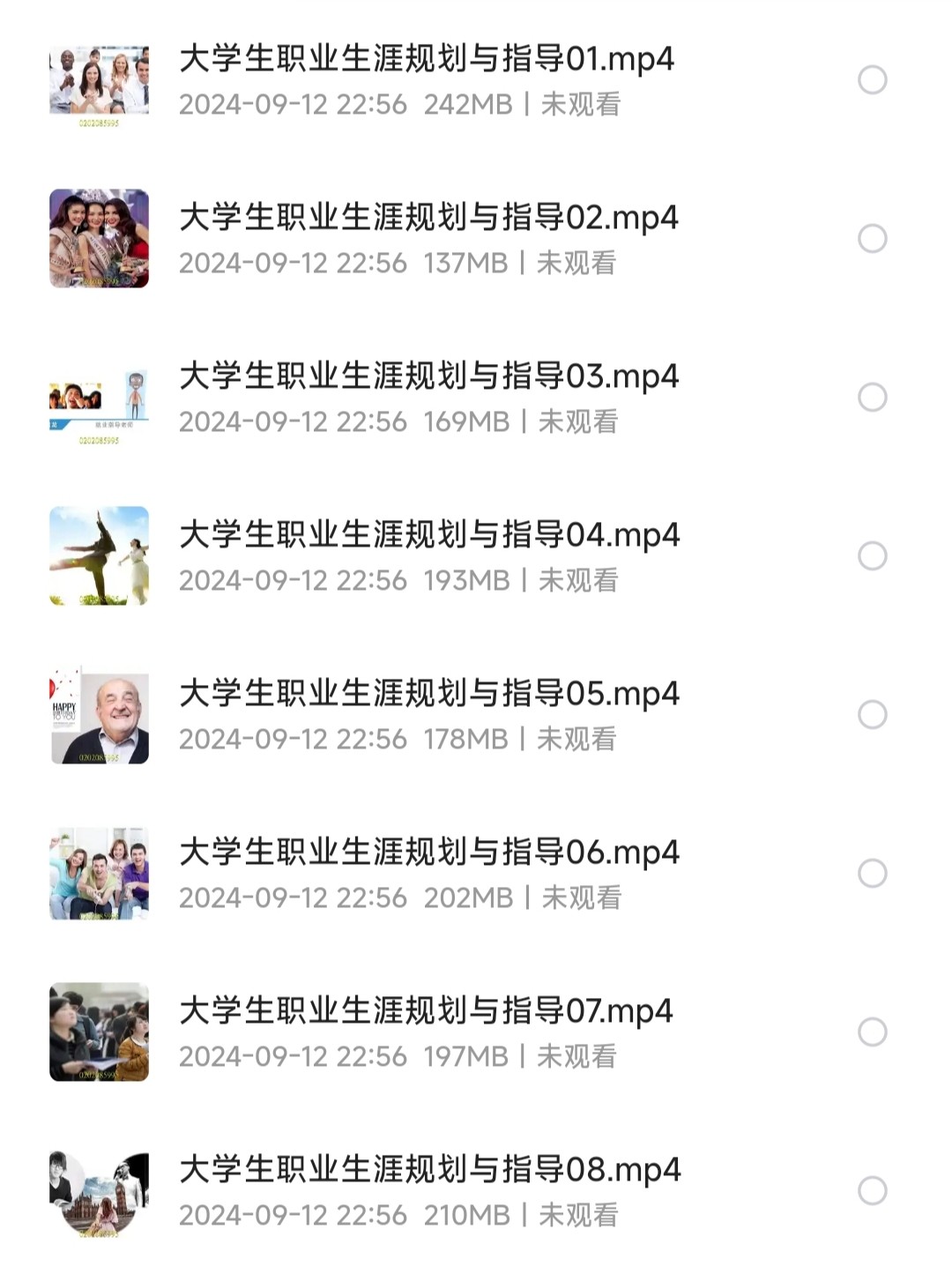 《大学生职业生涯规划与指导》【MP4】【1.86GB】