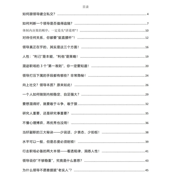 付费VIP社群流出:《职场智慧全解析》 38M
