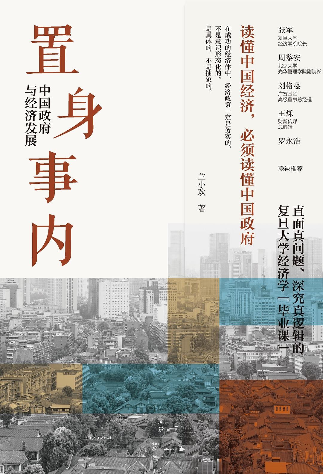 《置身事内》 【epub+其他格式】 6.4M