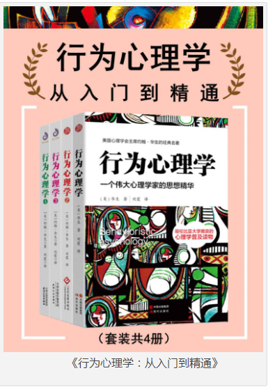 《行为心理学：从入门到精通》套装共4册 [pdf] [10MB]