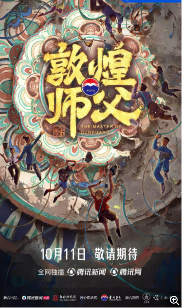  [敦煌师父] [全6集] [2023豆瓣高分纪录片] [国语中字] [4K/2.4G]