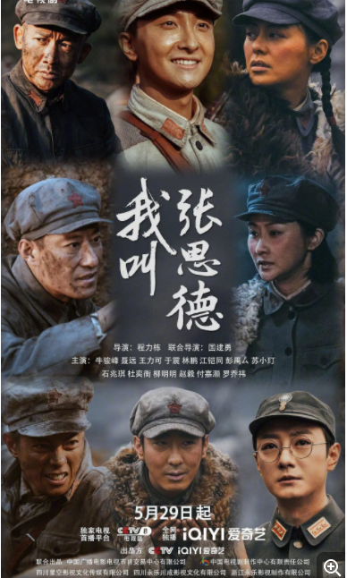  [我叫张思德] [更新至5集] [聂远/牛骏峰] [2025最新国产战争剧] [国语中字] [4K/1GB]