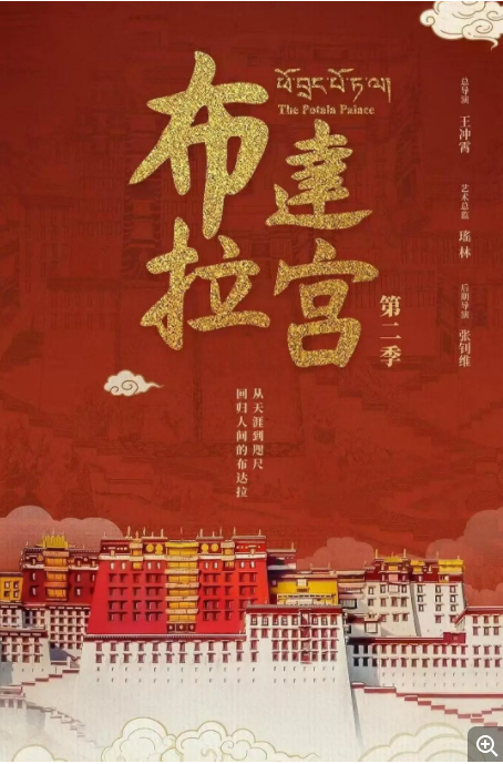  [布达拉宫 第二季] [全7集] [纪录片 豆瓣高分8.1] [国语中字] [4K/23G]