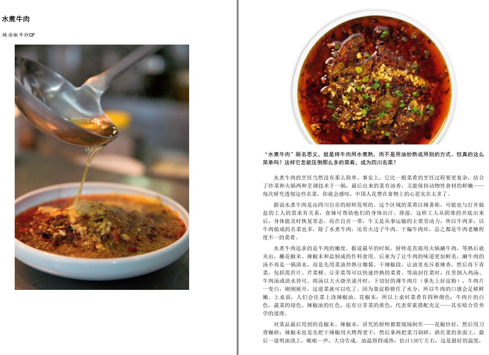 《中国人超会吃》一幅烟火气扑面的当代中国平民饮食图卷 [epub] [22MB]