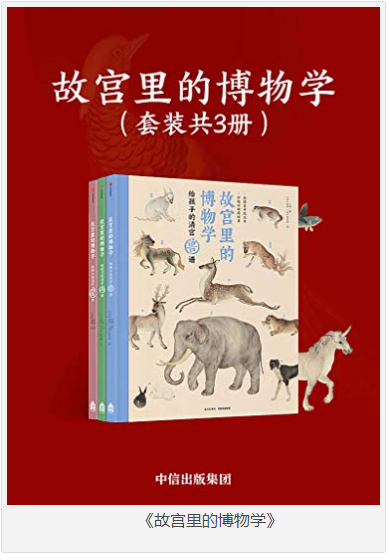 《故宫里的博物学》套装全3册 为孩子打造的中华文化通识读本 [pdf] [22MB]