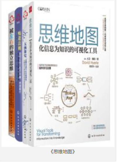 《思维地图》套装共4册 [pdf.epub] [40MB]