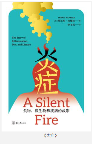 《炎症》有关“炎症”的百科全书 食物、微生物和疾病的故事 [pdf] [5MB]