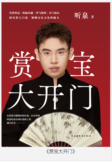 《赏宝大开门》听泉 鉴定古代钱币 [pdf.epub] [21MB]